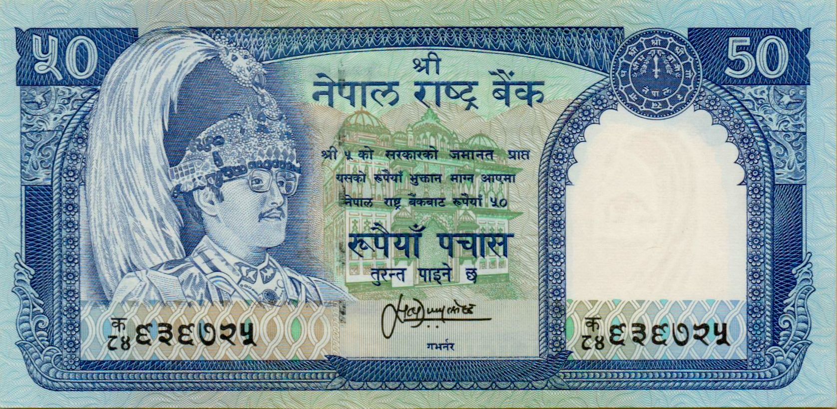 Nepal 50 1995 UNC P-33/c1